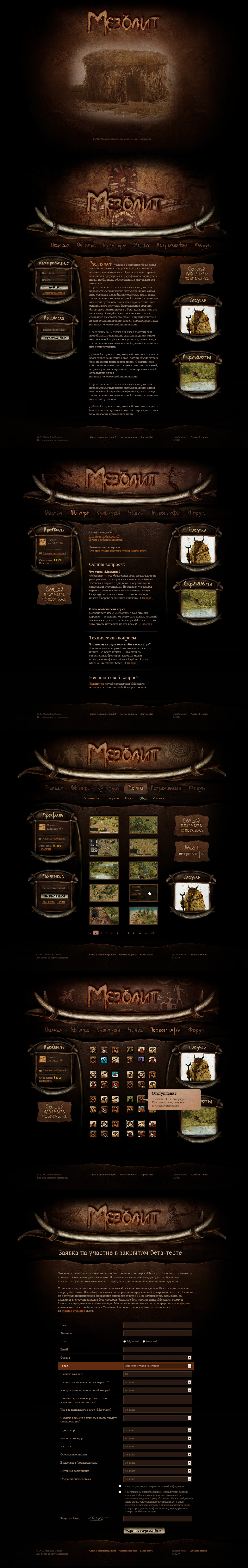 Онлайн-игра
«Мезолит»